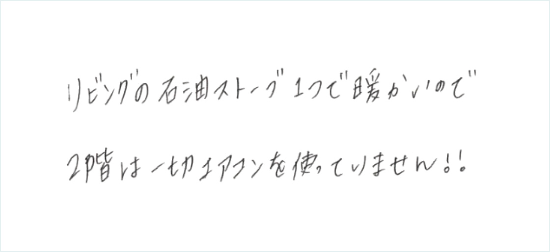 リビングの石油ストーブ1つで暖かいので2階は一切エアコンを使っていません!!