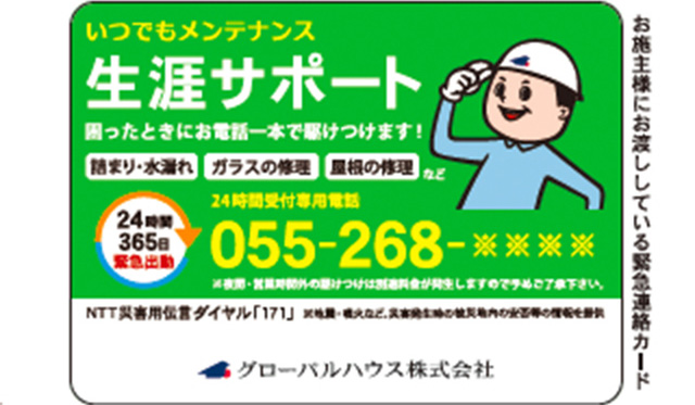 図：お客様にお渡ししている緊急連絡カード 