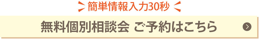 1101_平屋の家づくり 無料相談会_ボタン.jpg