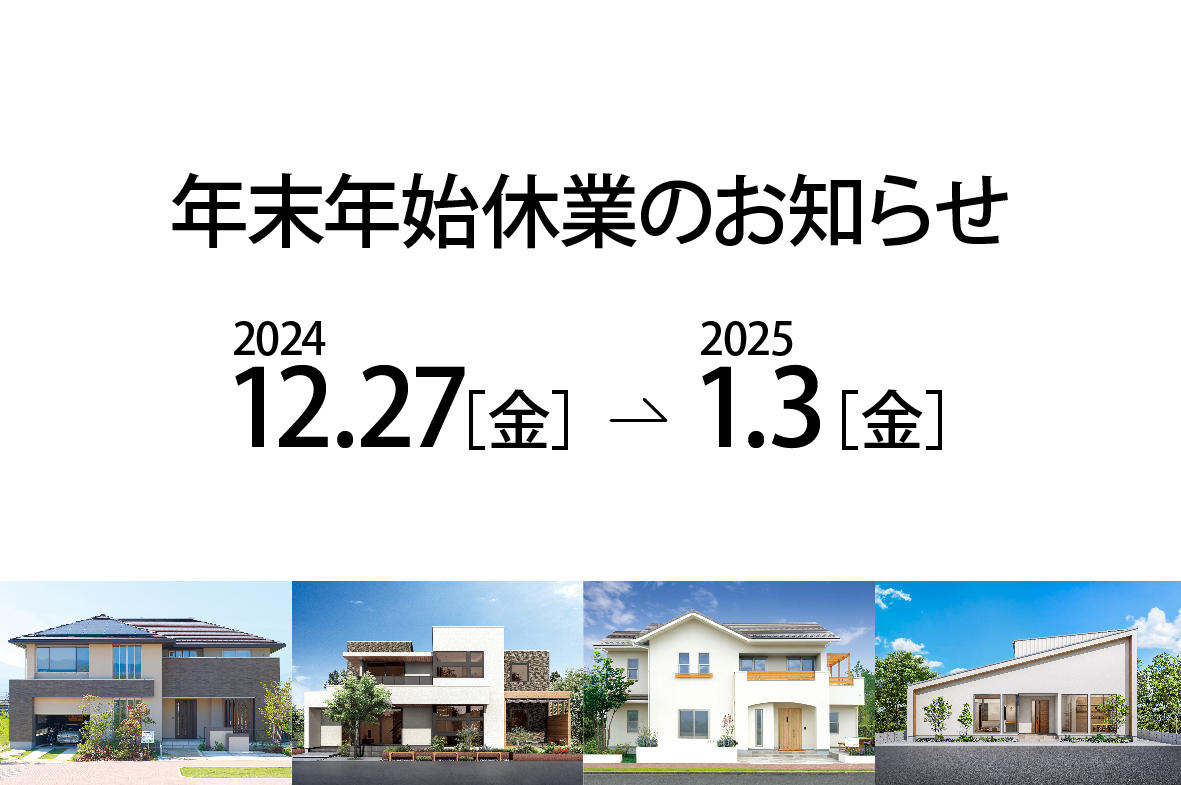 写真：年末年始休業のお知らせ