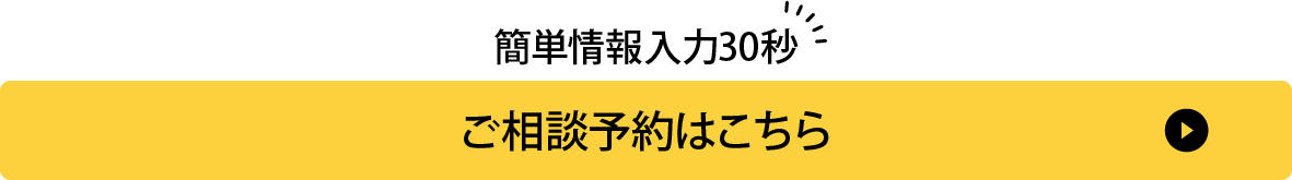 0214_コンパクト住宅専門無料相談会_ご相談予約はこちら.jpg