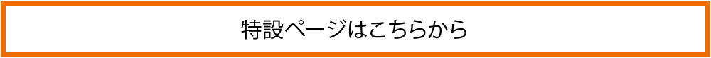 0801_まほうびん住宅メイキング_特設ページはこちら.jpg