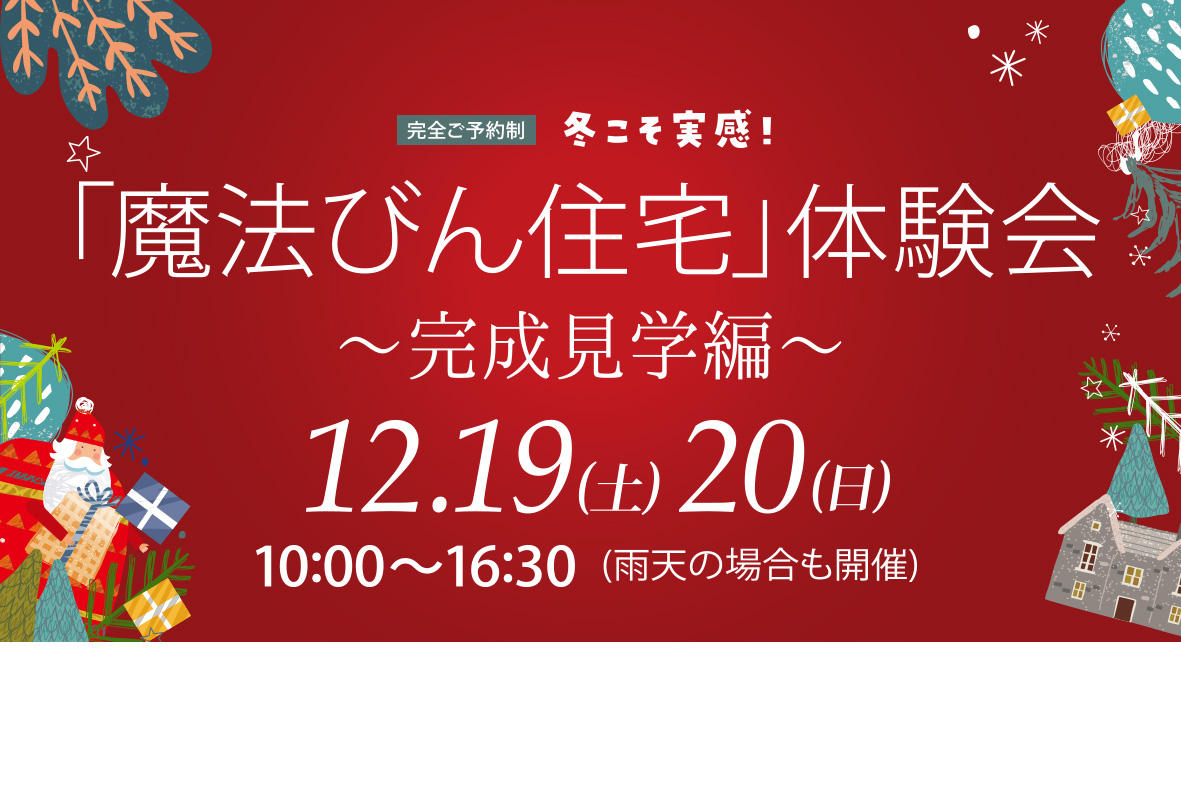 写真：「魔法びん住宅」体験会開催いたしました。