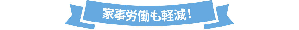 1101_平屋の家づくり 無料相談会_家事労働も軽減.jpg