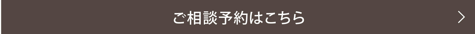 0927_まほうびん住宅8つの備え_ご相談予約はこちら.jpg