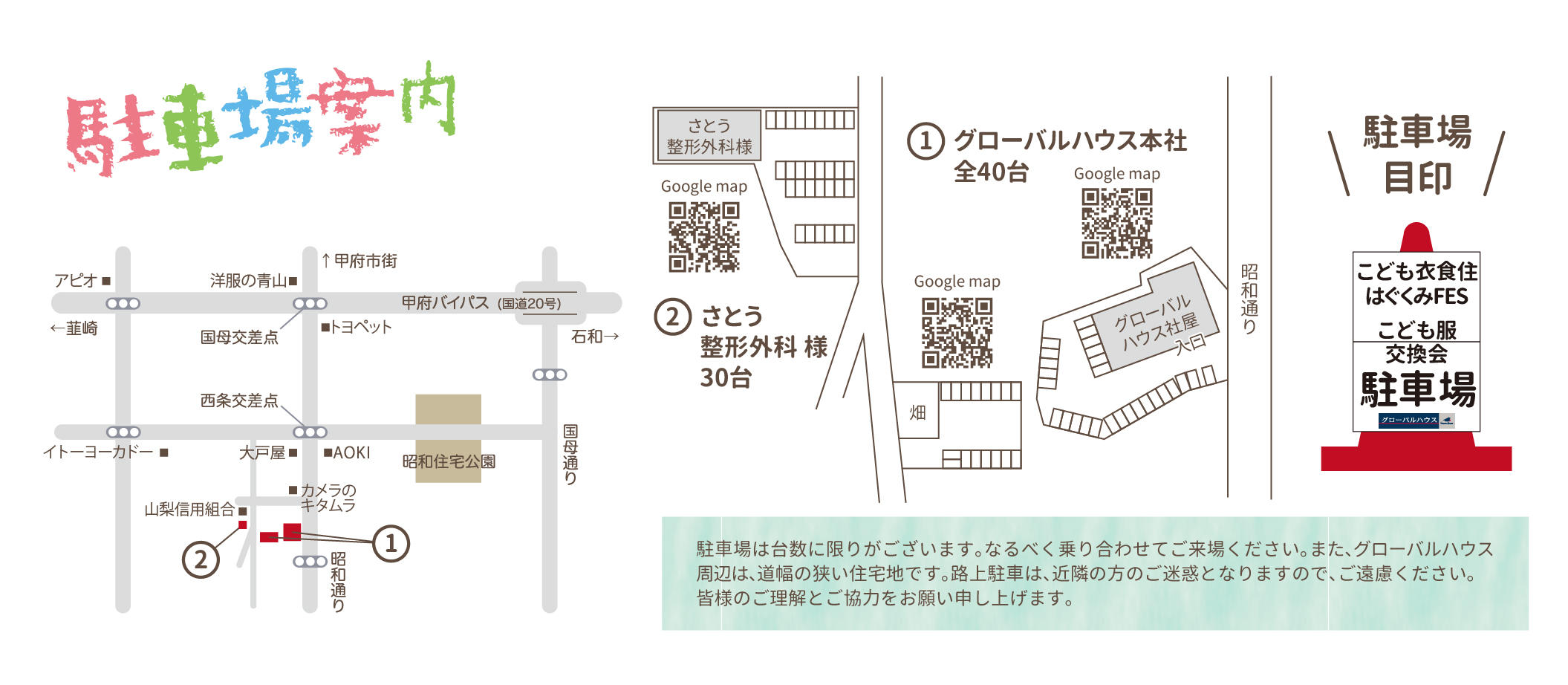 こども衣食住はぐくみFES_駐車場案内.jpg