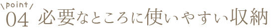 0912_最短2時間で乾く室内干しとカンタン収納　家事ラク間取り相談_家事ラク間取りのポイント4.jpg