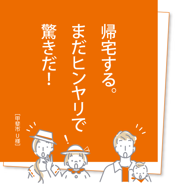 帰宅する。まだヒンヤリで 驚きだ！